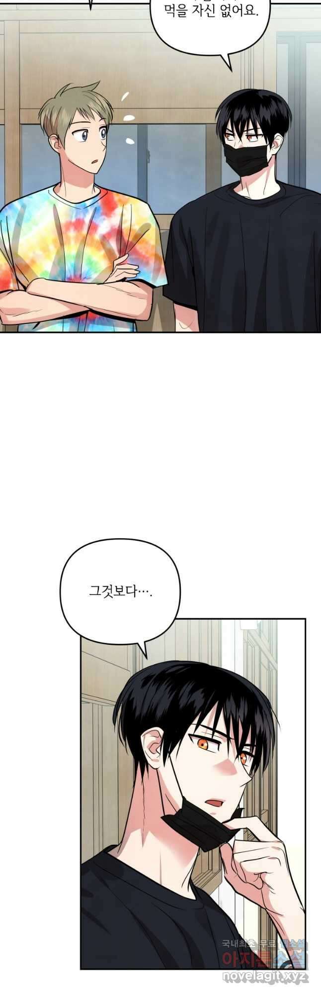 사이클링 히트 22화 25