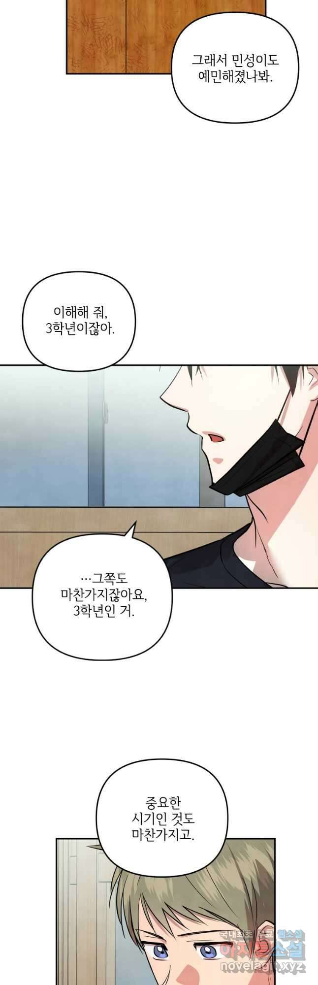 사이클링 히트 22화 27