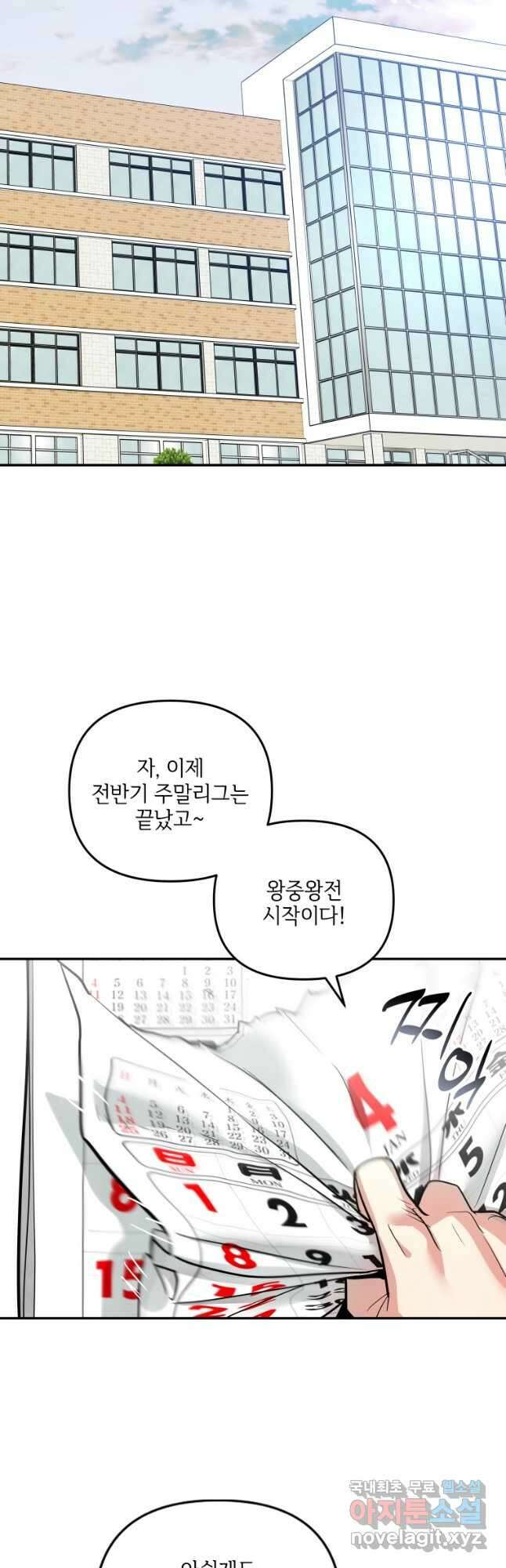 사이클링 히트 22화 31