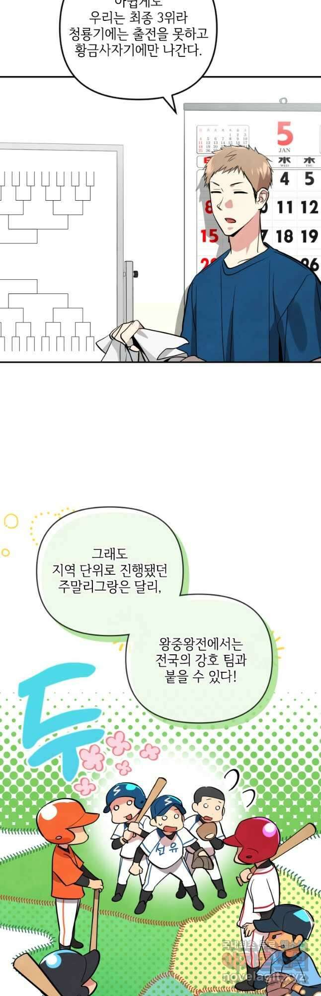 사이클링 히트 22화 32