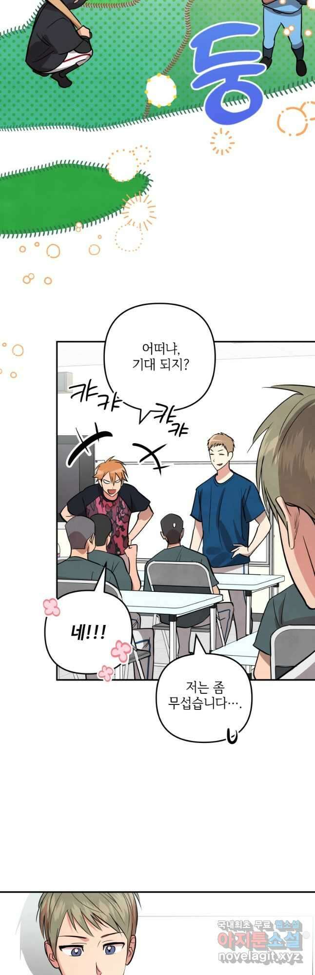 사이클링 히트 22화 33