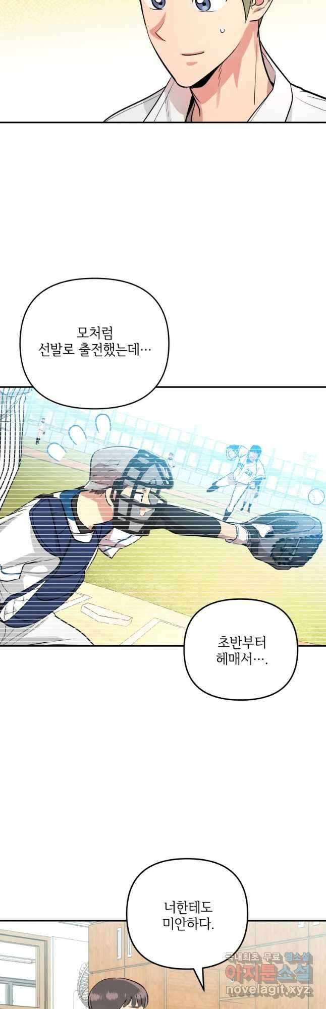 사이클링 히트 22화 37