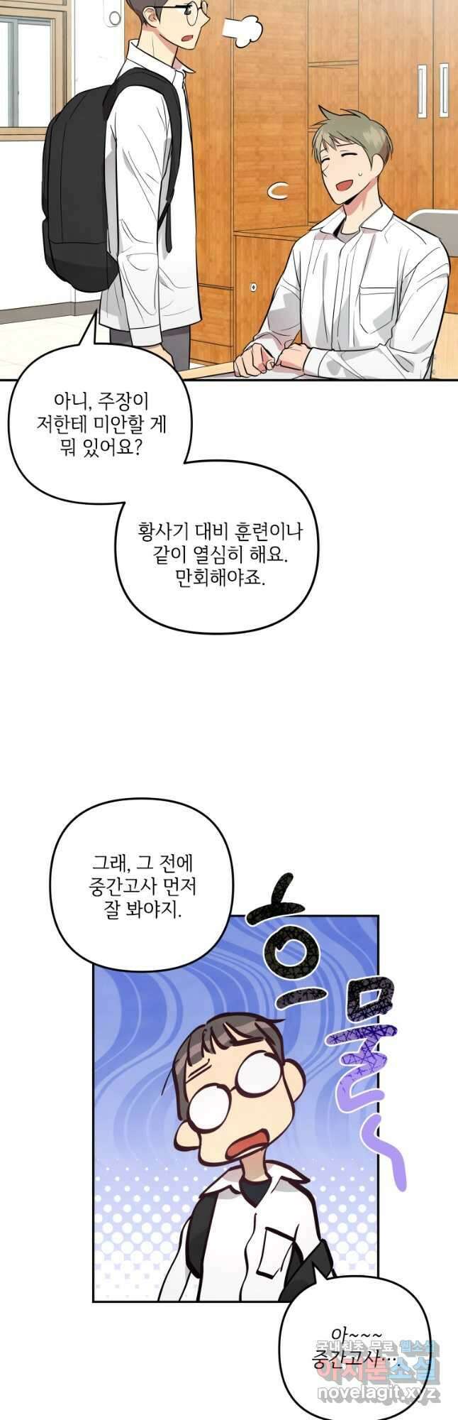 사이클링 히트 22화 38
