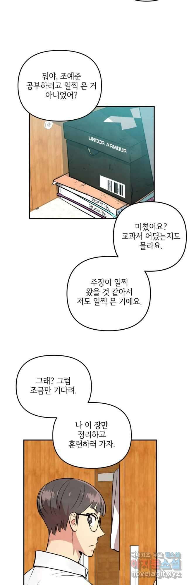 사이클링 히트 22화 39