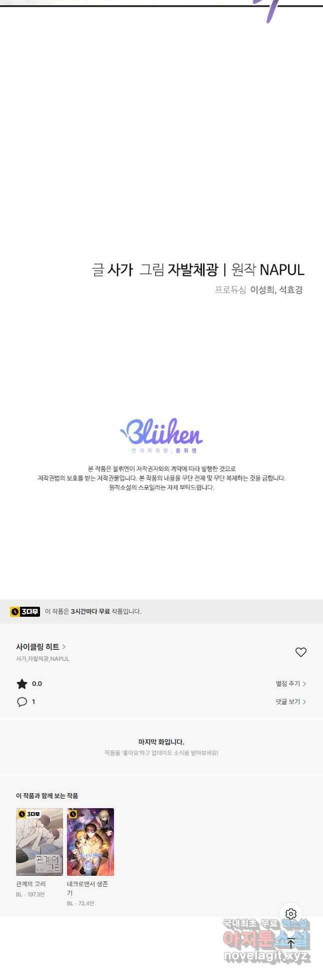 사이클링 히트 22화 41