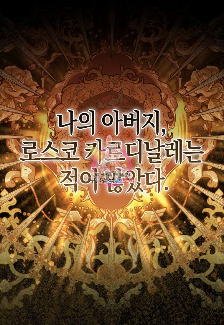 그래서 나는 폐태자와 결혼했다 13화 1