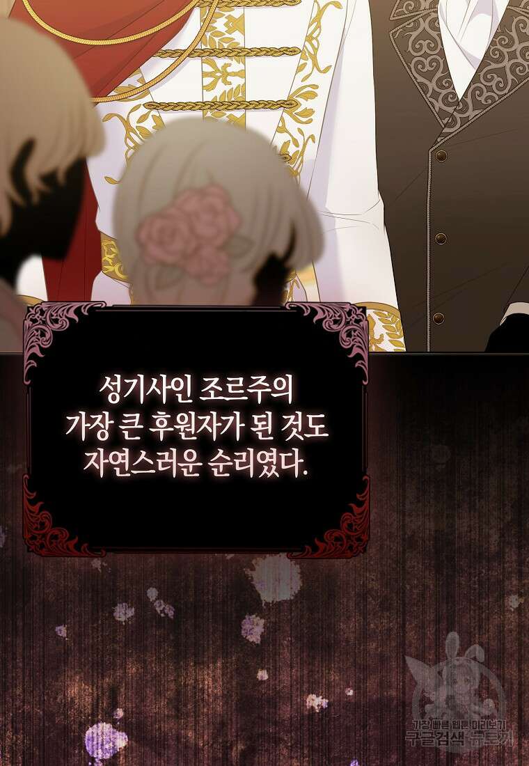 그래서 나는 폐태자와 결혼했다 13화 4