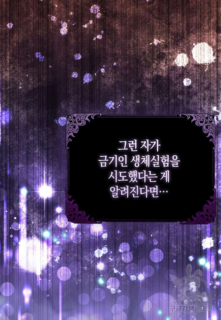 그래서 나는 폐태자와 결혼했다 13화 5