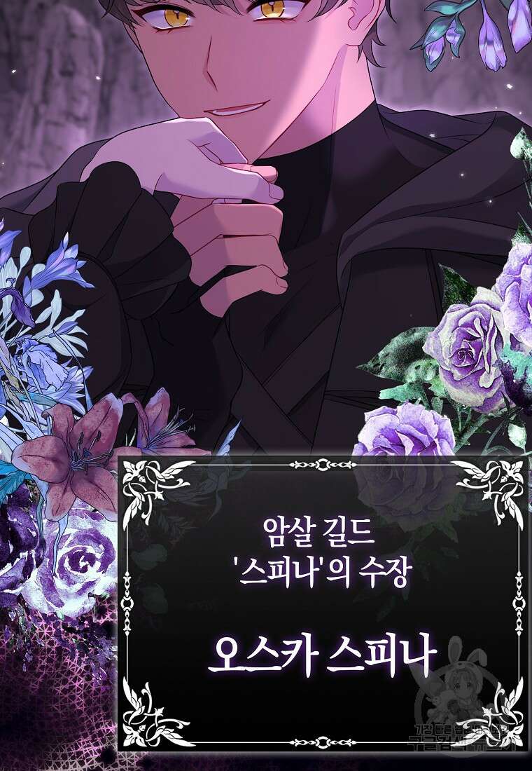 그래서 나는 폐태자와 결혼했다 13화 17