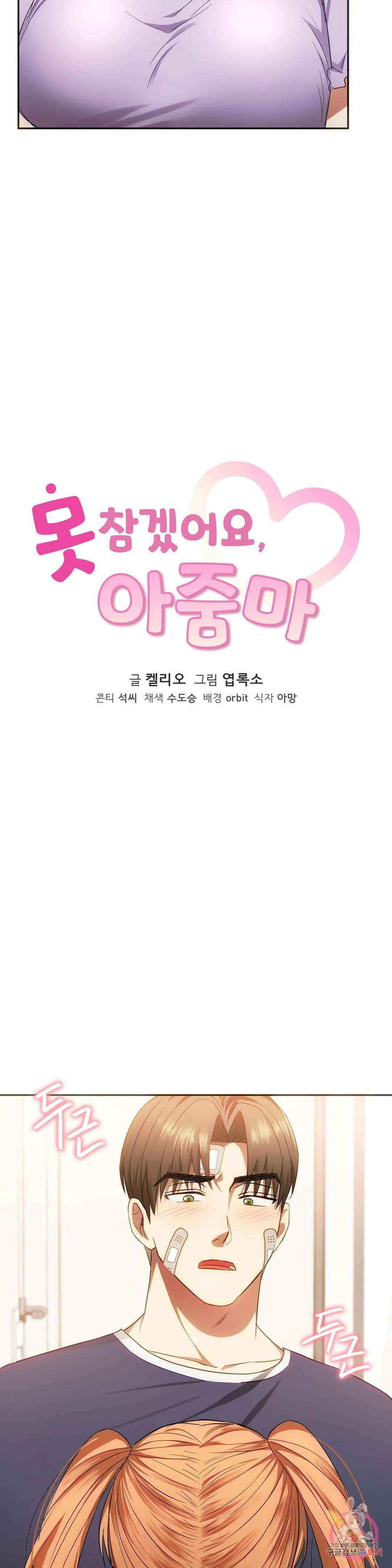 못 참겠어요, 아줌마 22화 3
