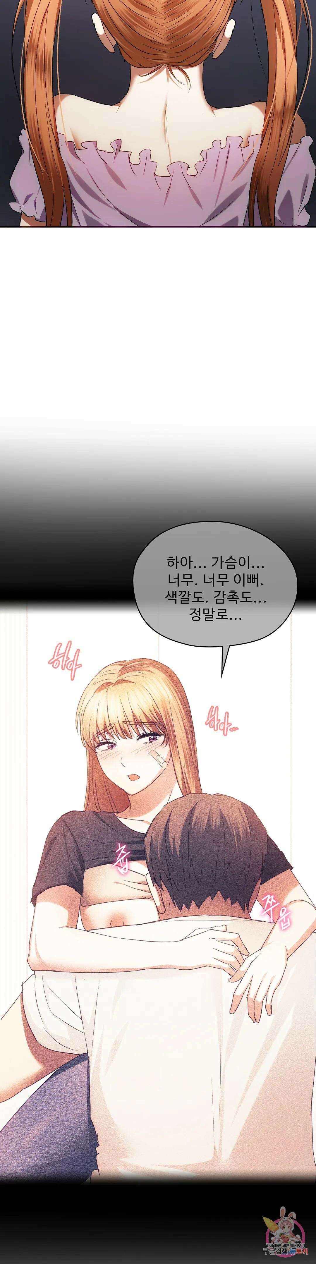 못 참겠어요, 아줌마 22화 4