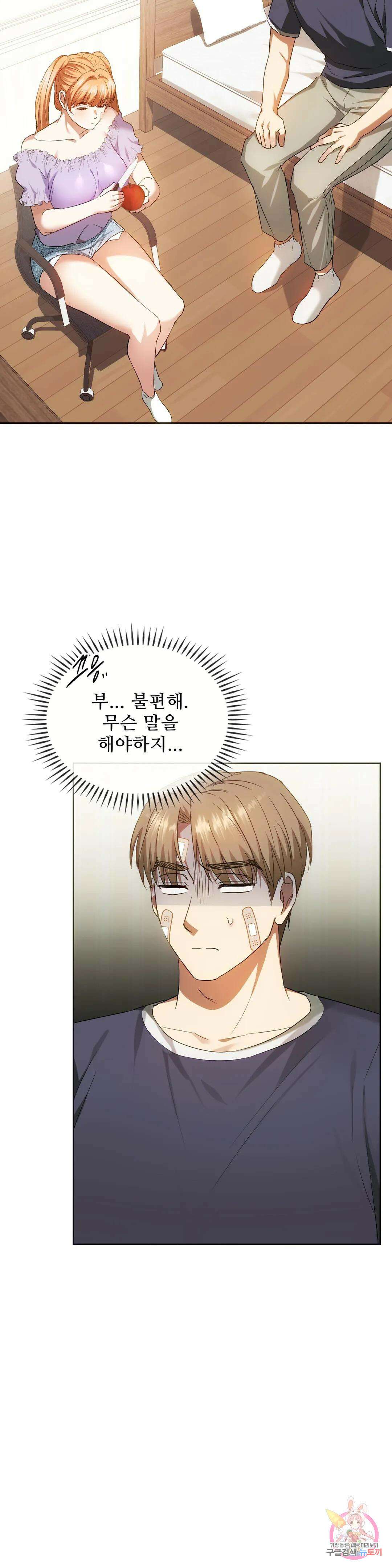 못 참겠어요, 아줌마 22화 8