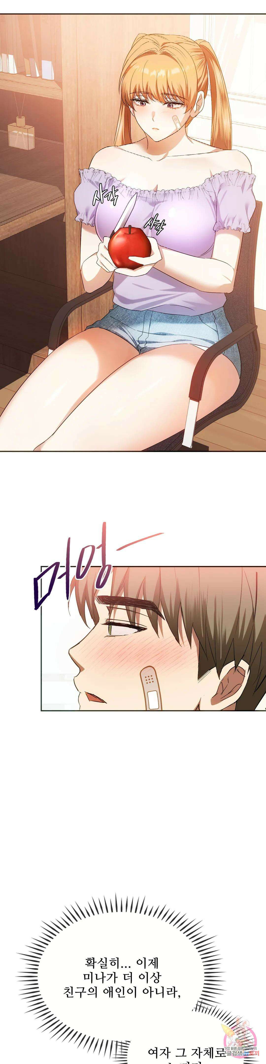 못 참겠어요, 아줌마 22화 9