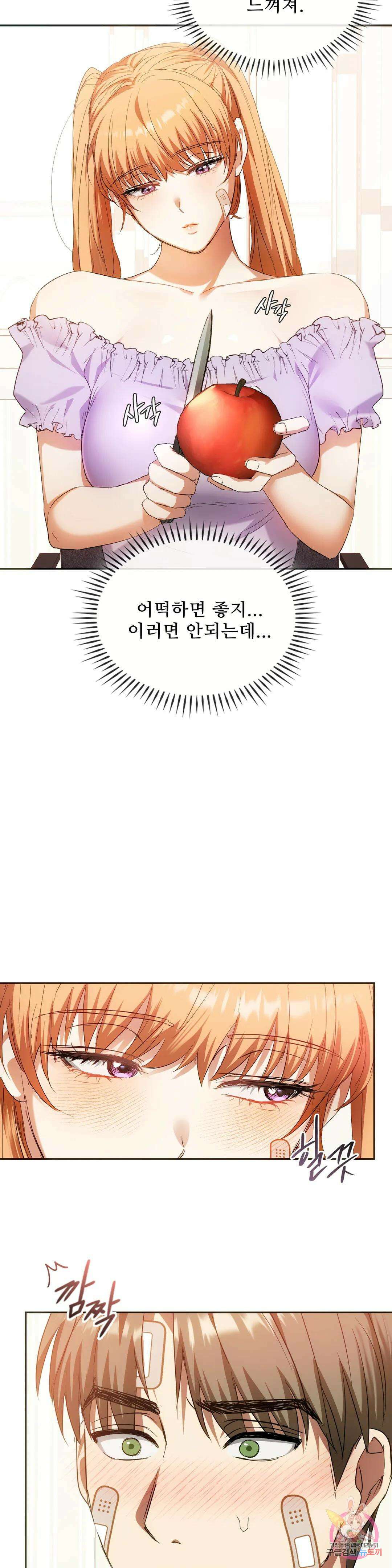 못 참겠어요, 아줌마 22화 10
