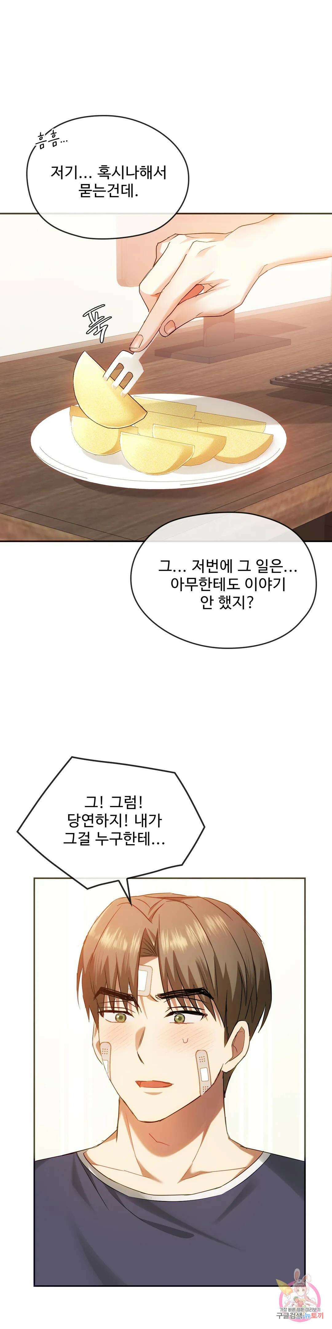 못 참겠어요, 아줌마 22화 12