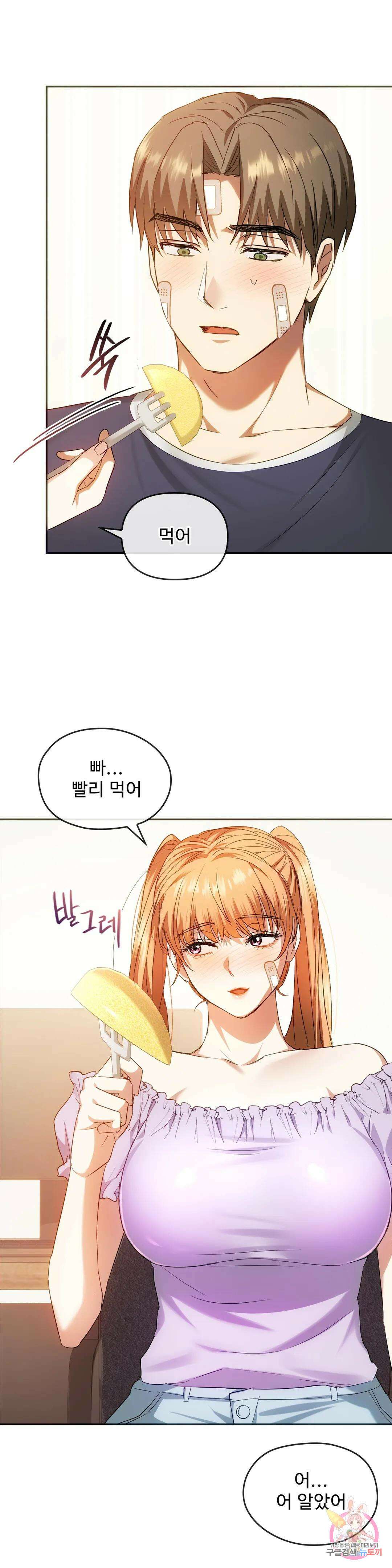 못 참겠어요, 아줌마 22화 13