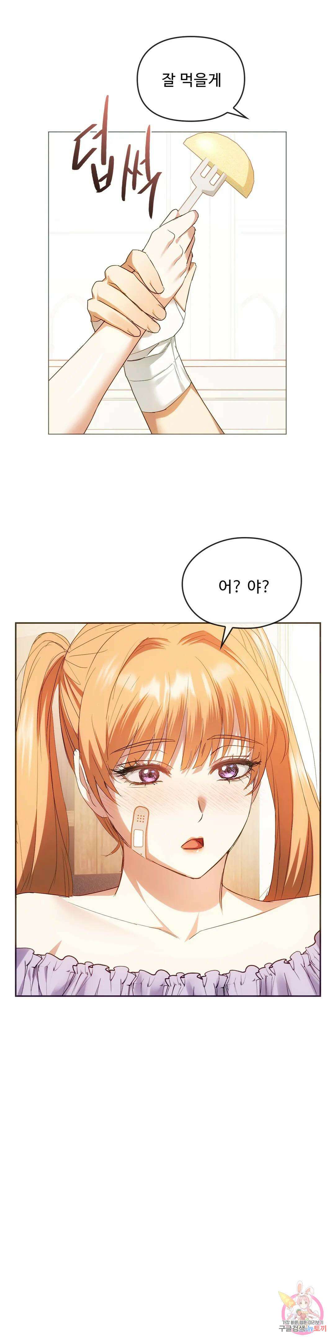 못 참겠어요, 아줌마 22화 14