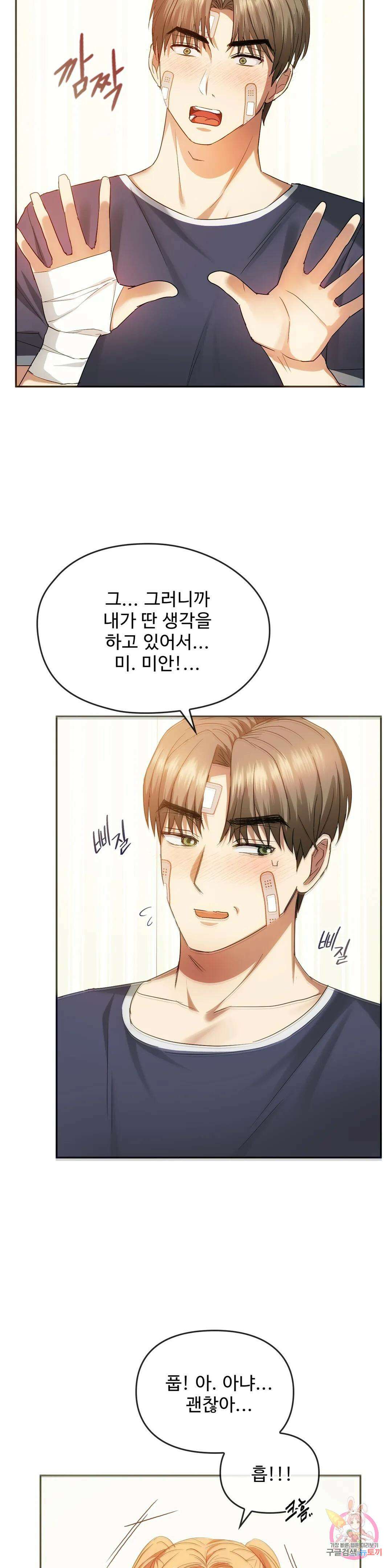 못 참겠어요, 아줌마 22화 16