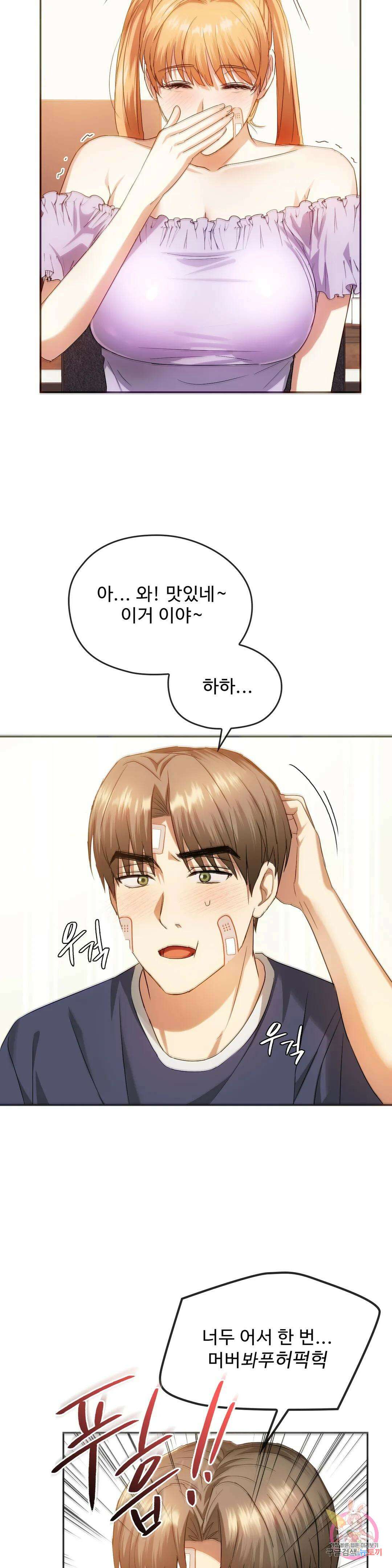 못 참겠어요, 아줌마 22화 17