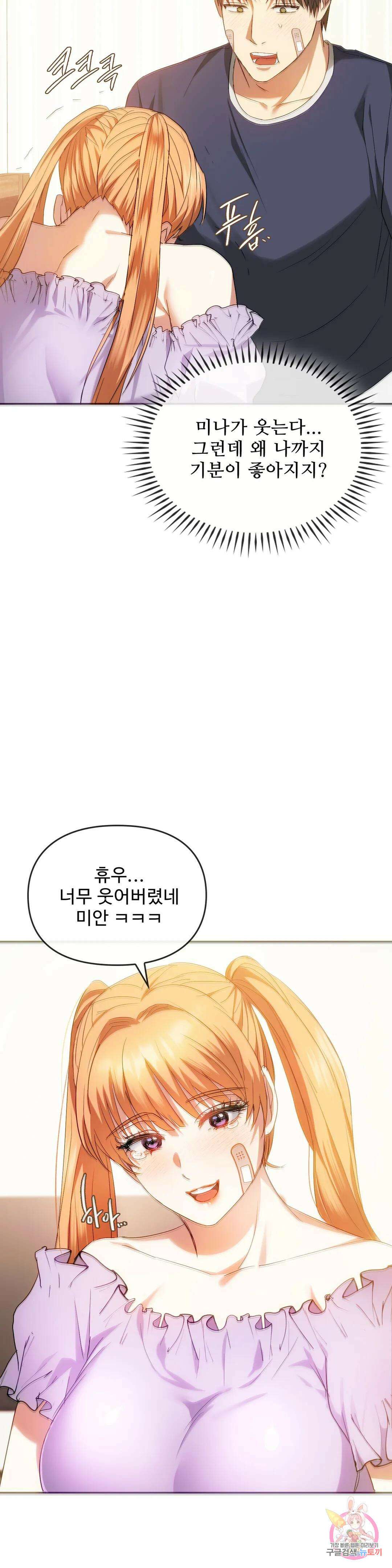 못 참겠어요, 아줌마 22화 19