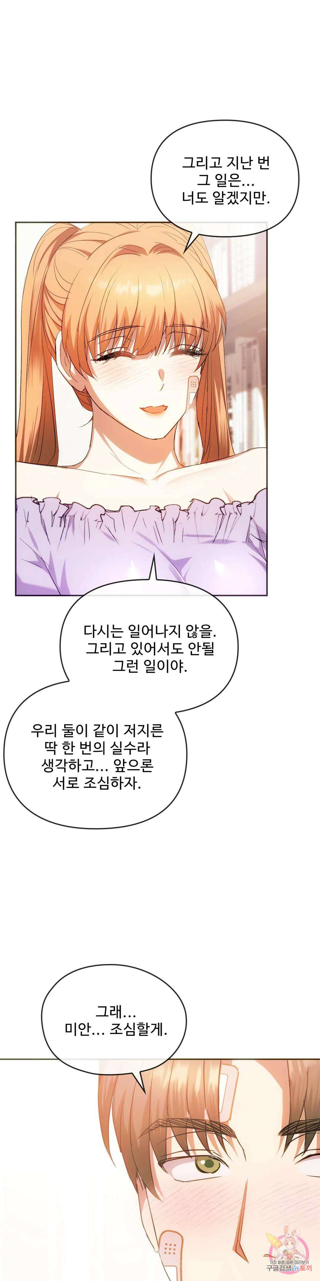 못 참겠어요, 아줌마 22화 21
