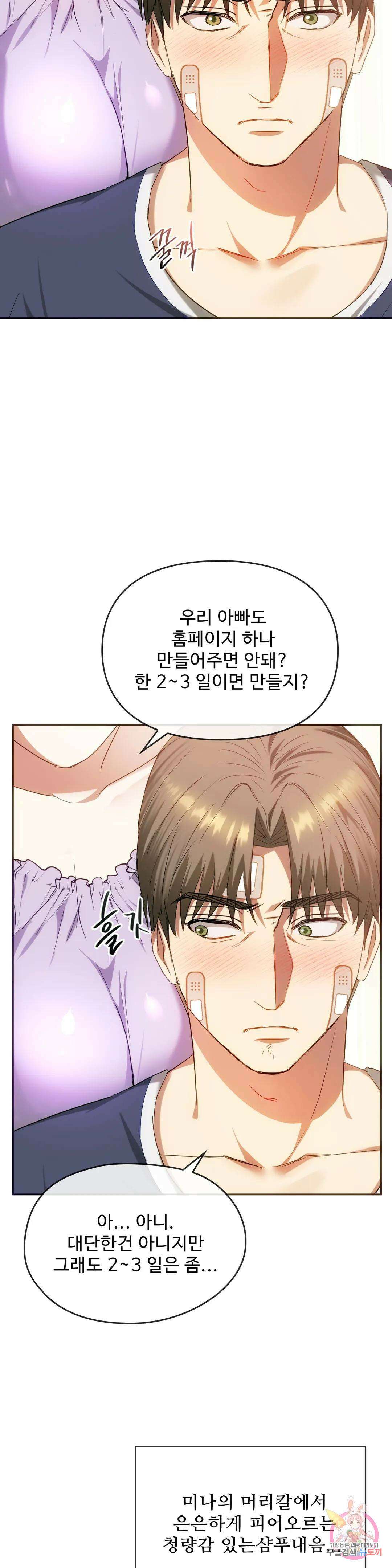 못 참겠어요, 아줌마 22화 24