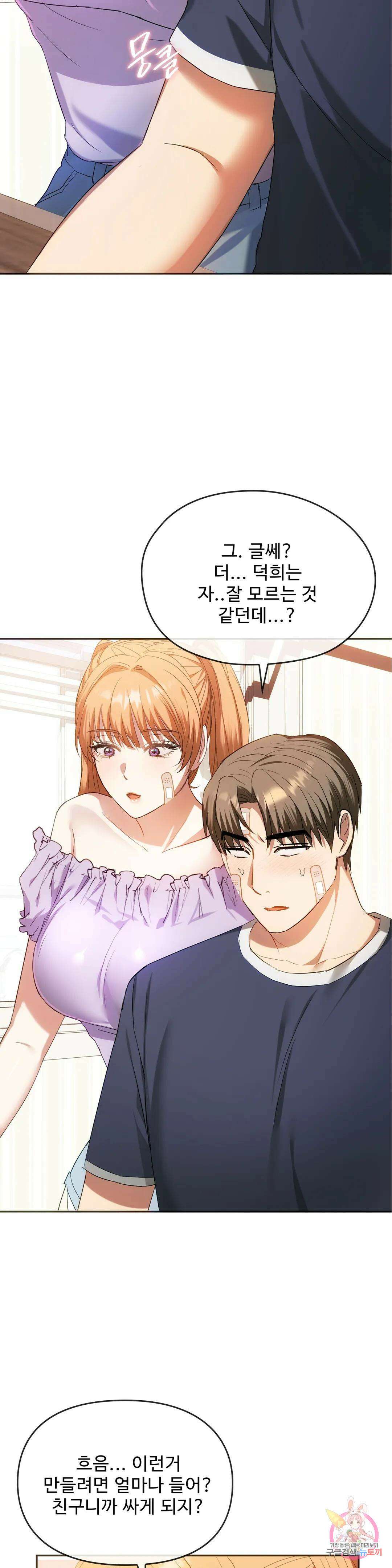 못 참겠어요, 아줌마 22화 26