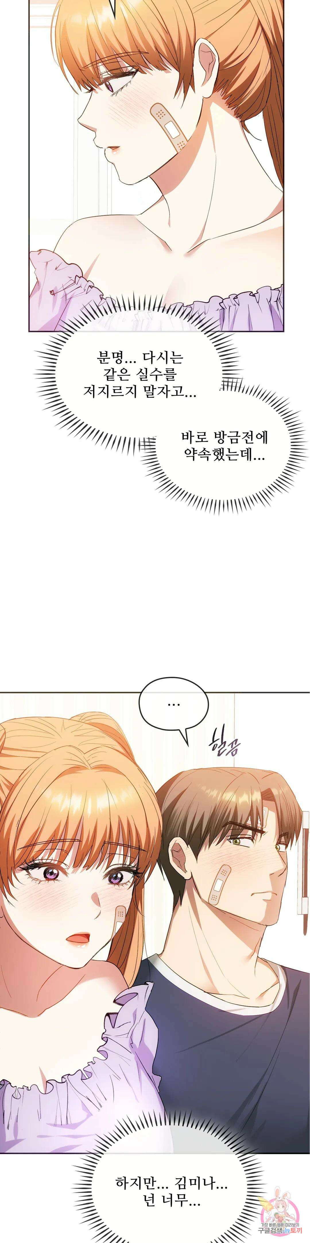 못 참겠어요, 아줌마 22화 27