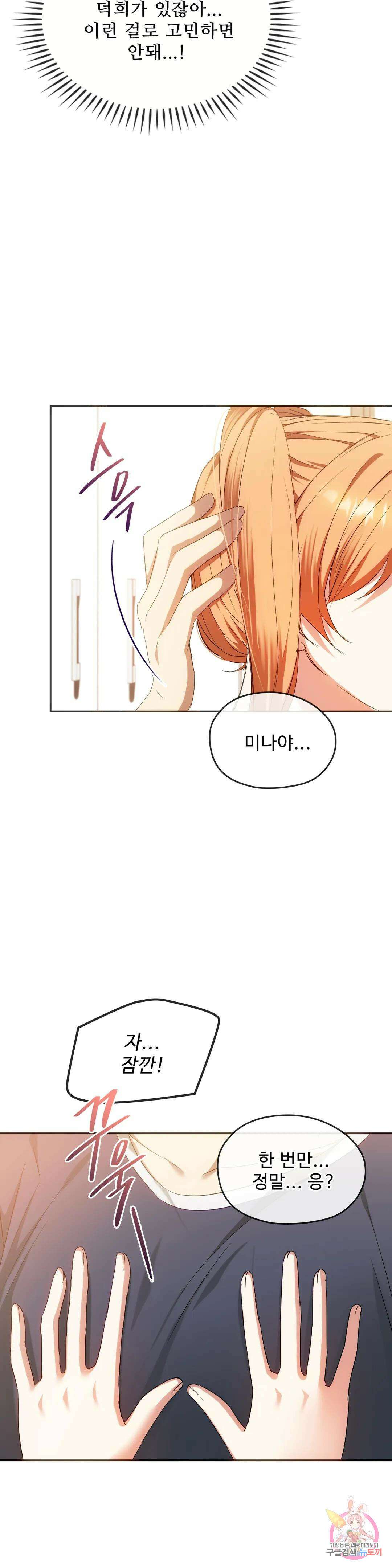 못 참겠어요, 아줌마 22화 32