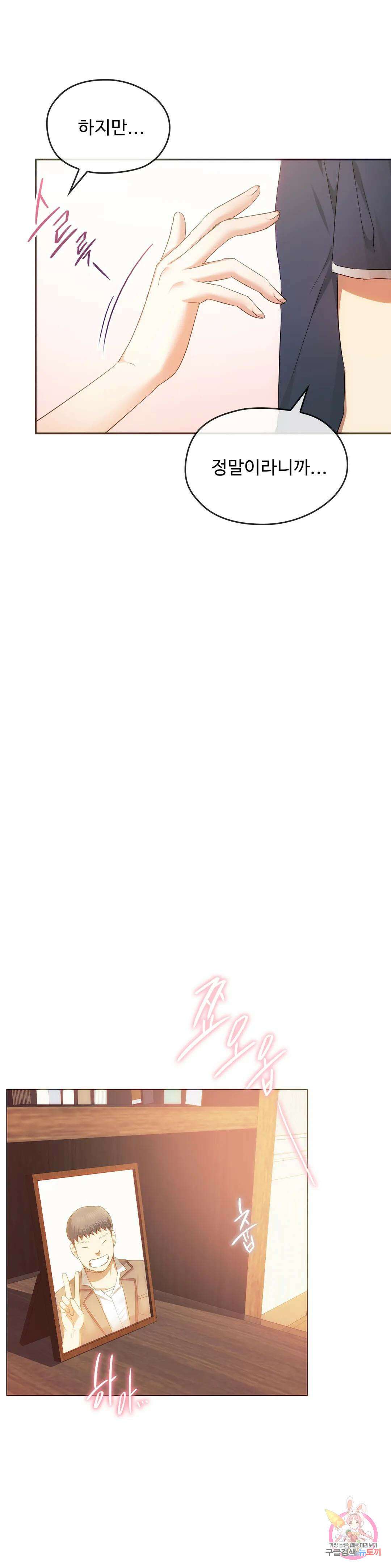 못 참겠어요, 아줌마 22화 33