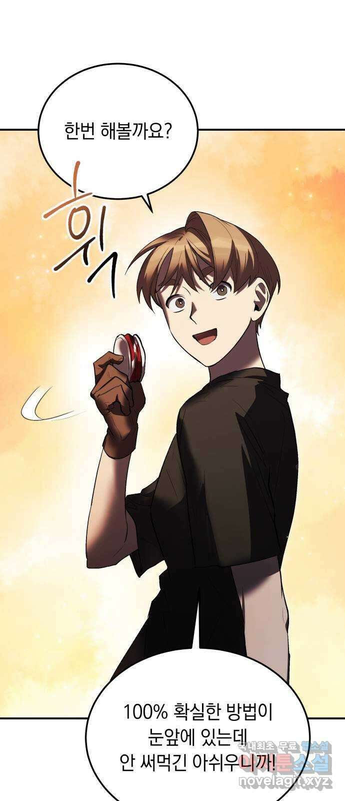 이세계 용사가 지구를 구하는 이유 18화 1