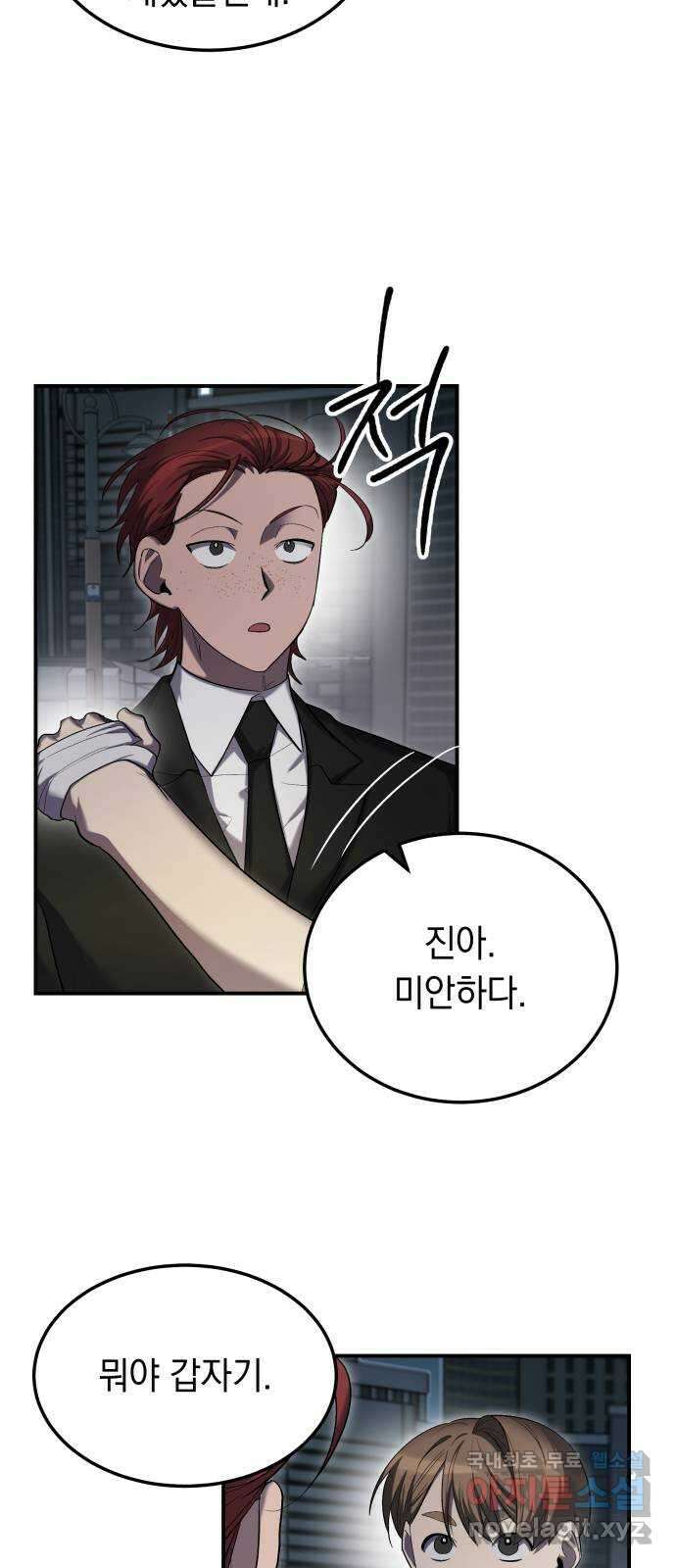 이세계 용사가 지구를 구하는 이유 18화 4