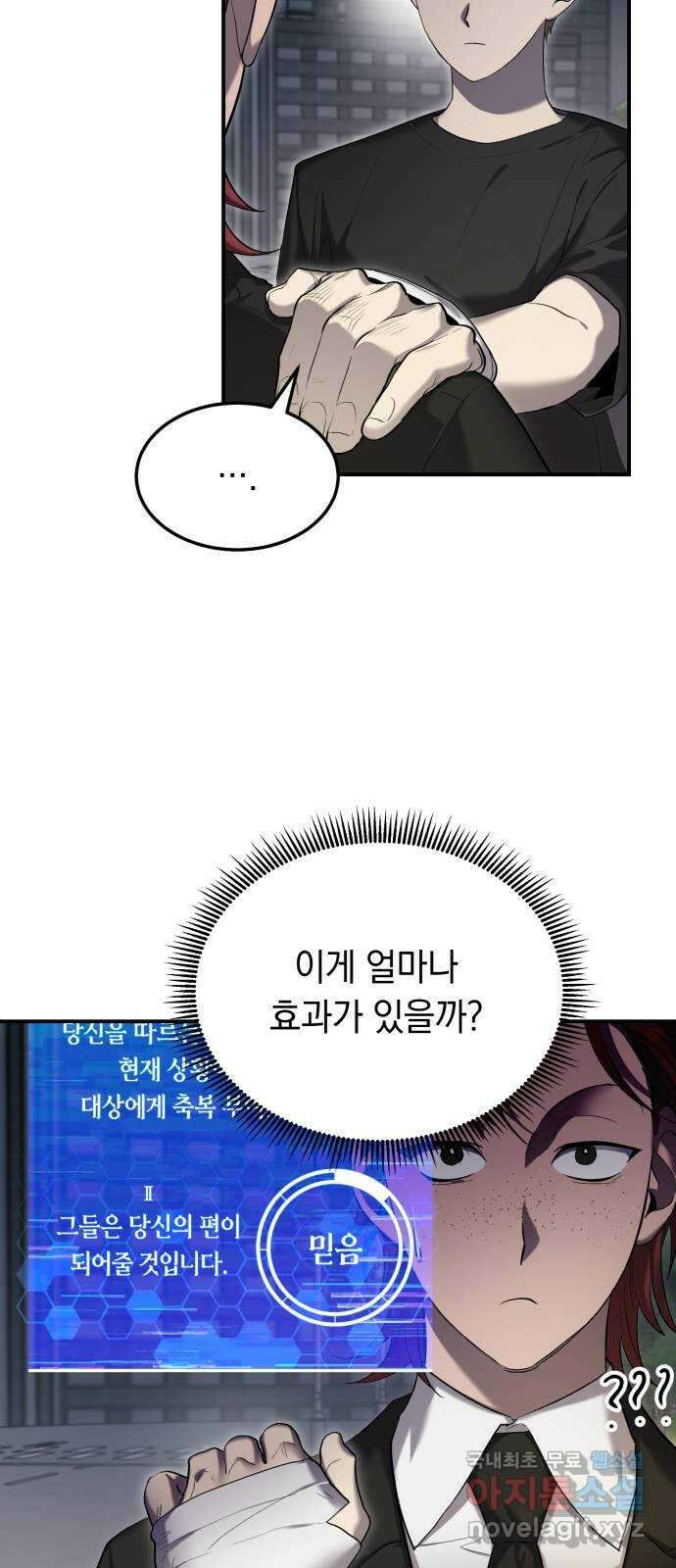 이세계 용사가 지구를 구하는 이유 18화 5