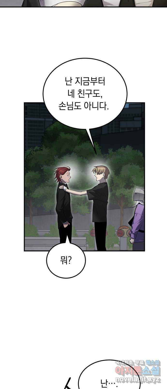 이세계 용사가 지구를 구하는 이유 18화 6