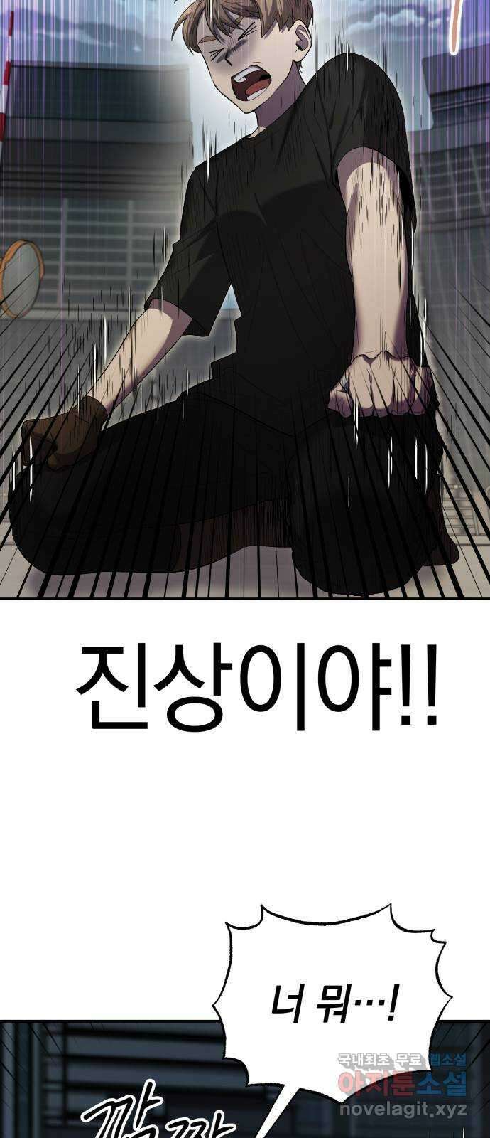 이세계 용사가 지구를 구하는 이유 18화 8