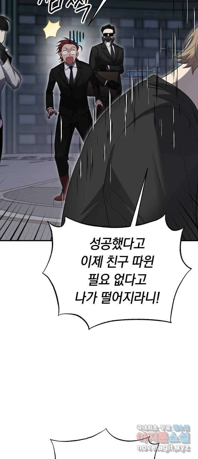 이세계 용사가 지구를 구하는 이유 18화 9