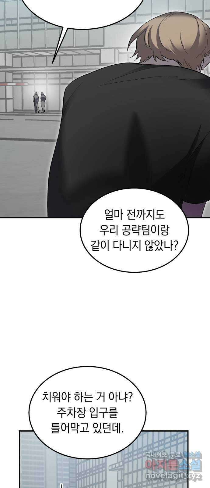 이세계 용사가 지구를 구하는 이유 18화 14