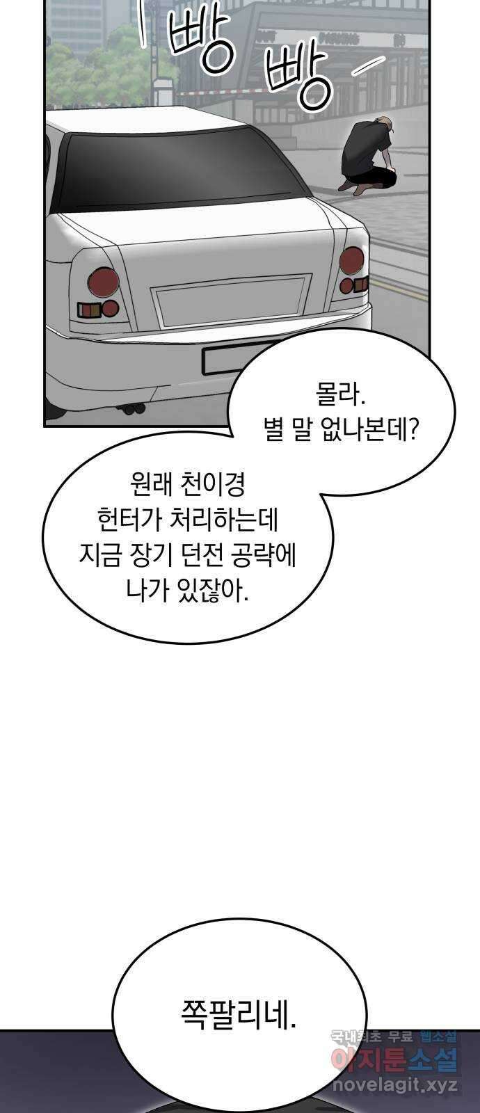 이세계 용사가 지구를 구하는 이유 18화 15