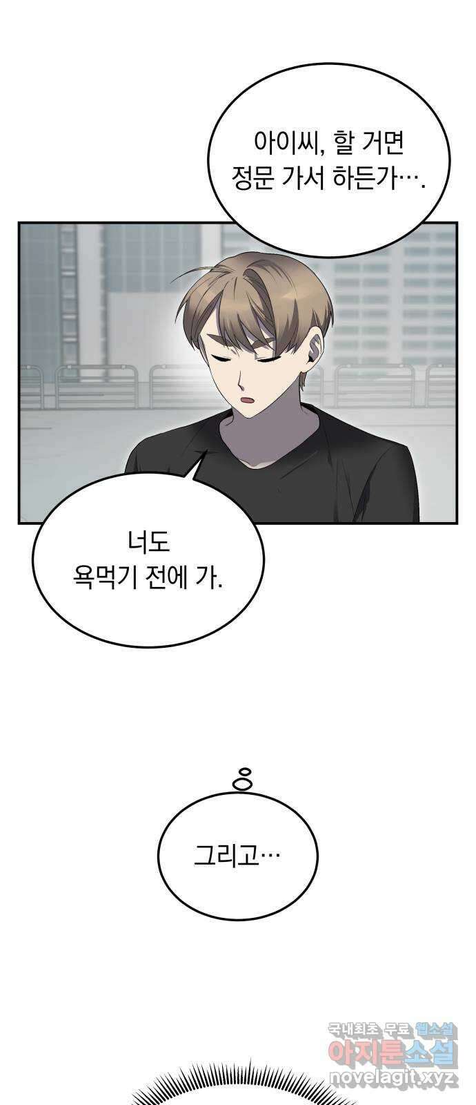이세계 용사가 지구를 구하는 이유 18화 18