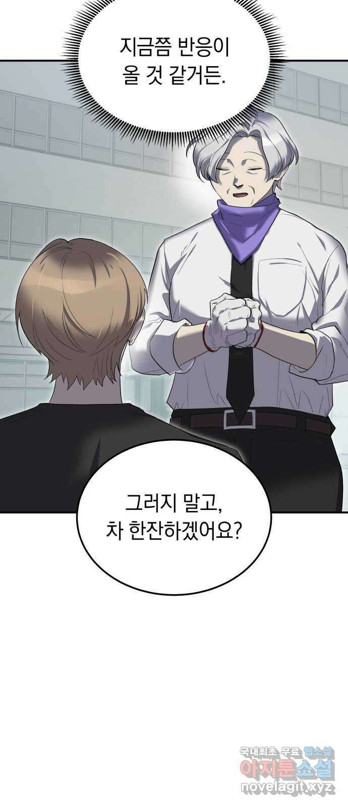 이세계 용사가 지구를 구하는 이유 18화 19