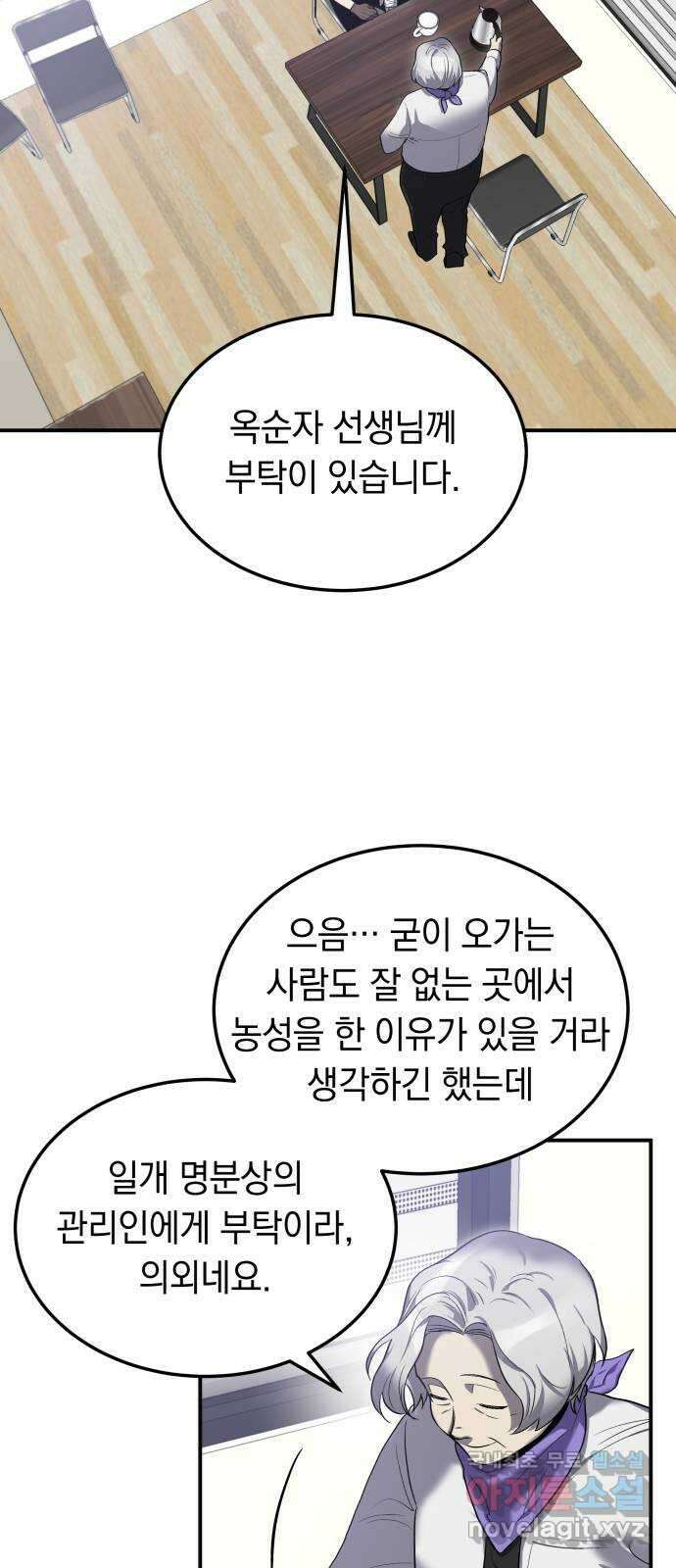 이세계 용사가 지구를 구하는 이유 18화 21