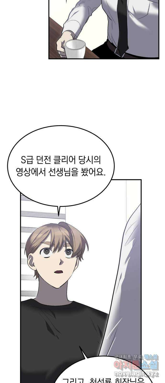 이세계 용사가 지구를 구하는 이유 18화 22