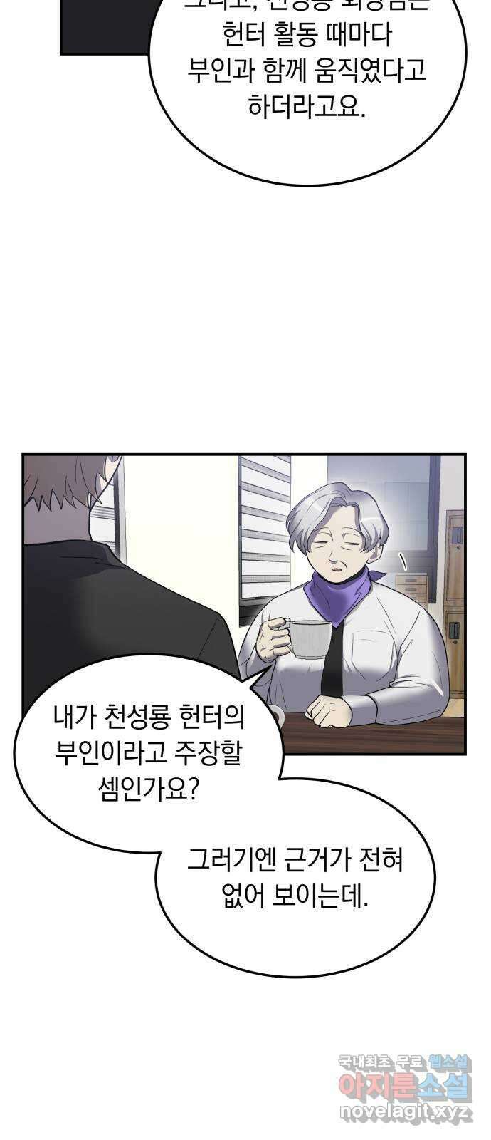 이세계 용사가 지구를 구하는 이유 18화 23