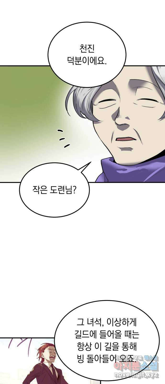이세계 용사가 지구를 구하는 이유 18화 24