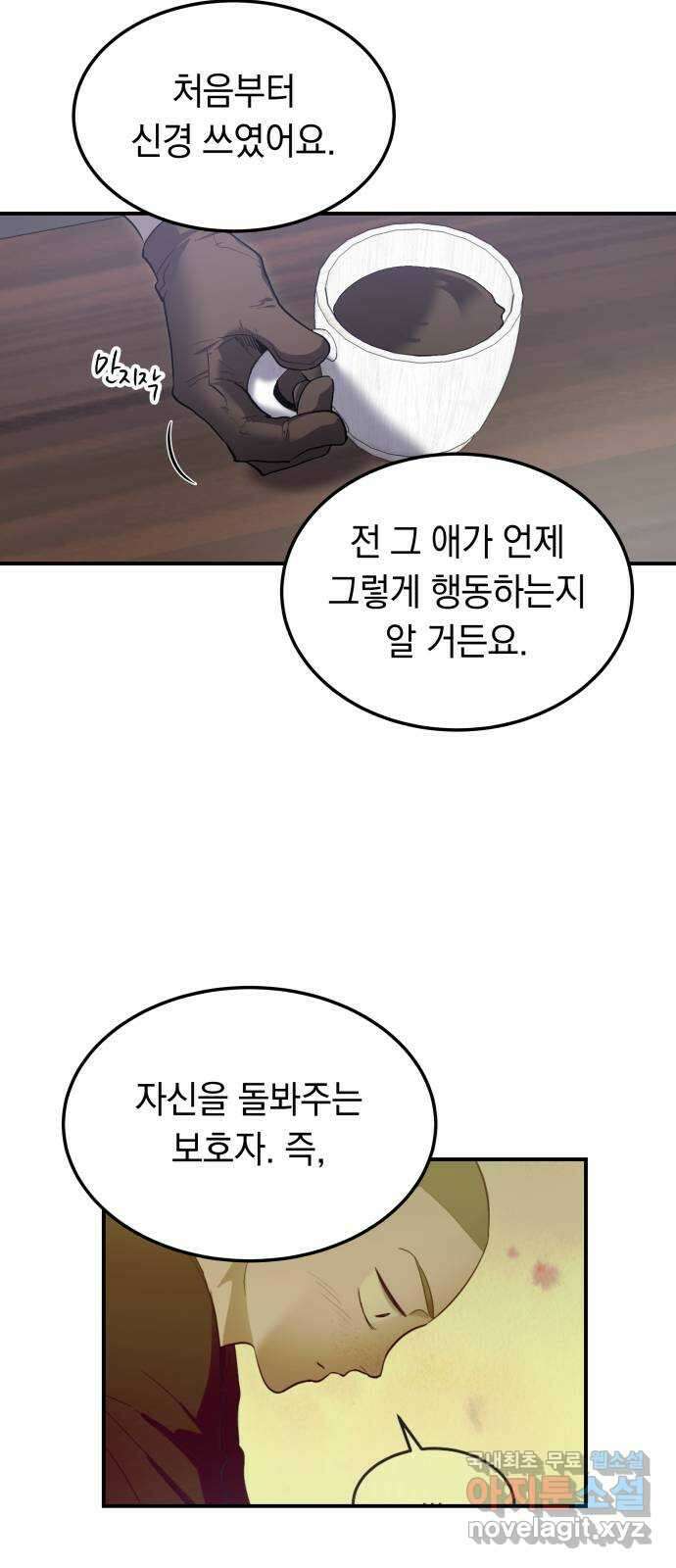 이세계 용사가 지구를 구하는 이유 18화 26
