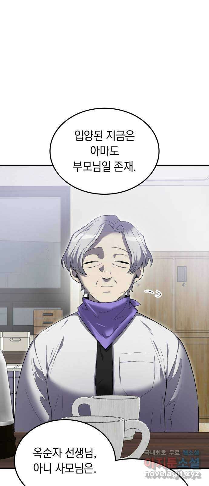 이세계 용사가 지구를 구하는 이유 18화 27