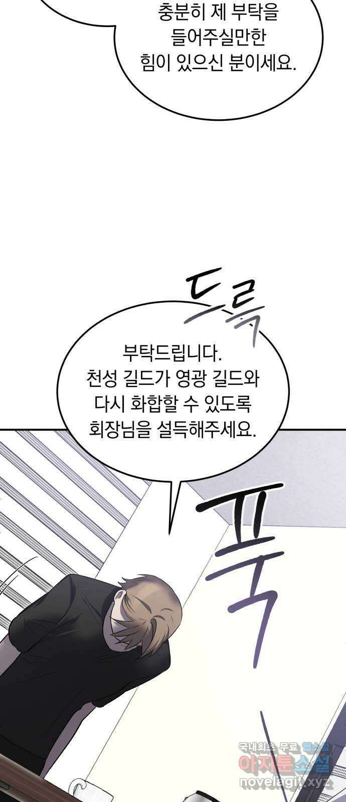 이세계 용사가 지구를 구하는 이유 18화 28