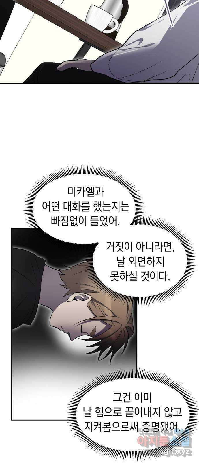 이세계 용사가 지구를 구하는 이유 18화 29