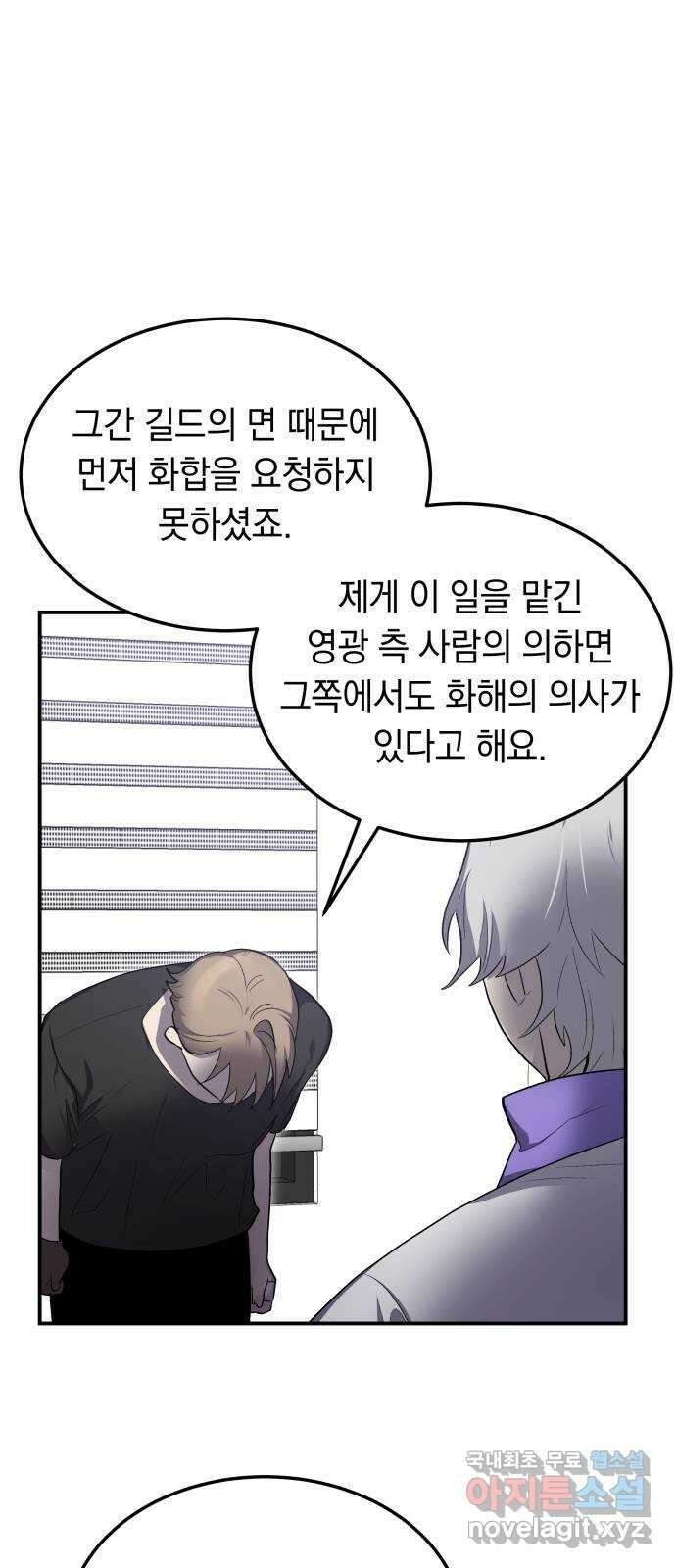 이세계 용사가 지구를 구하는 이유 18화 30