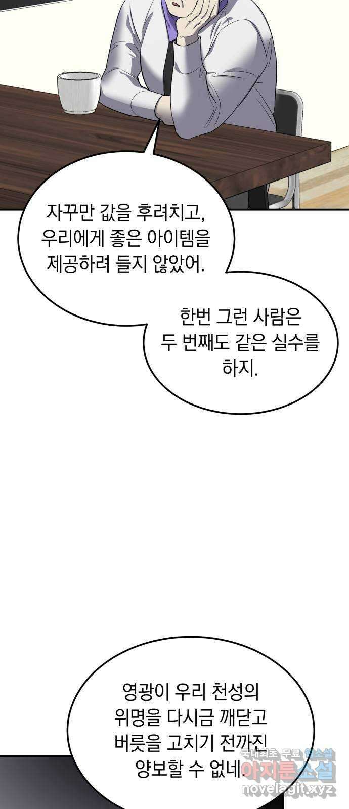 이세계 용사가 지구를 구하는 이유 18화 32